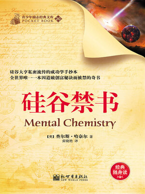 cover image of 硅谷禁书